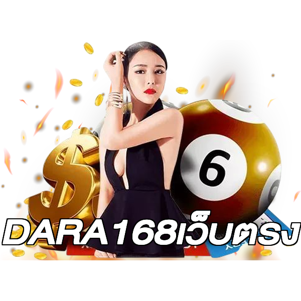DARA168เว็บตรง