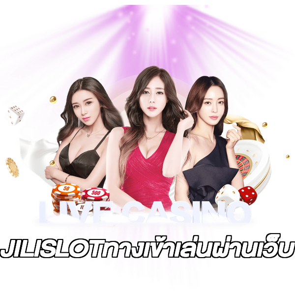 JILISLOTทางเข้าเล่นผ่านเว็บ