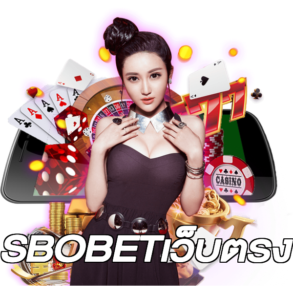 SBOBETเว็บตรง